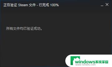 0个文件验证失败,将重新获取 Steam文件验证失败后如何重新获取