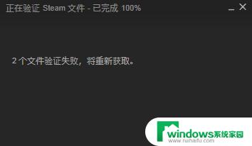 0个文件验证失败,将重新获取 Steam文件验证失败后如何重新获取