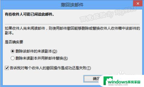 outlook2013撤回邮件 如何在Outlook2013中撤回已发送的电子邮件