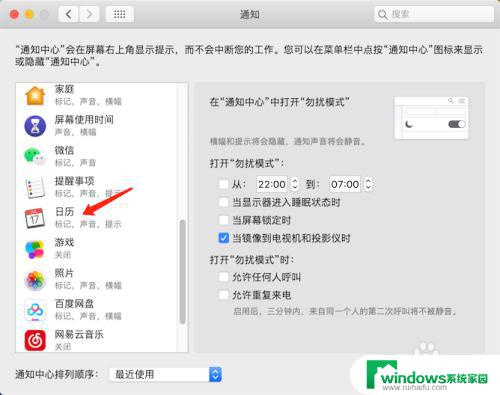 苹果日历提醒怎么关闭 关闭MacBook日历提醒的步骤