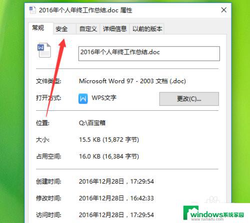 修改权限为777 windows10如何设置特定文件夹的777权限