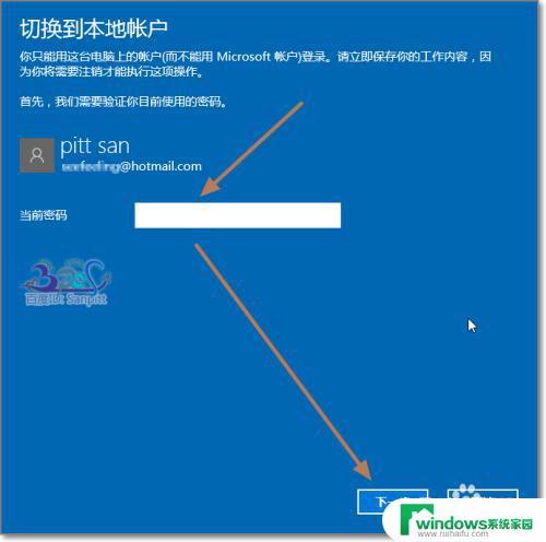 win10改为本地登录 改用本地帐户登录Win10的步骤