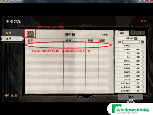 steam饥荒离线局域网联机 steam饥荒怎么设置联机模式