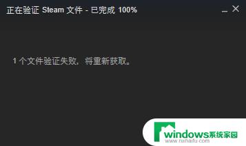 0个文件验证失败,将重新获取 Steam文件验证失败后如何重新获取