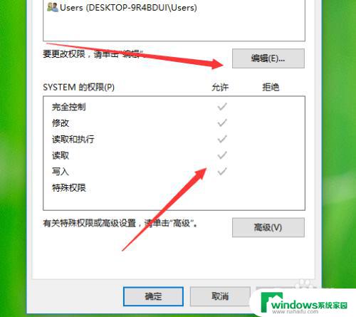 修改权限为777 windows10如何设置特定文件夹的777权限