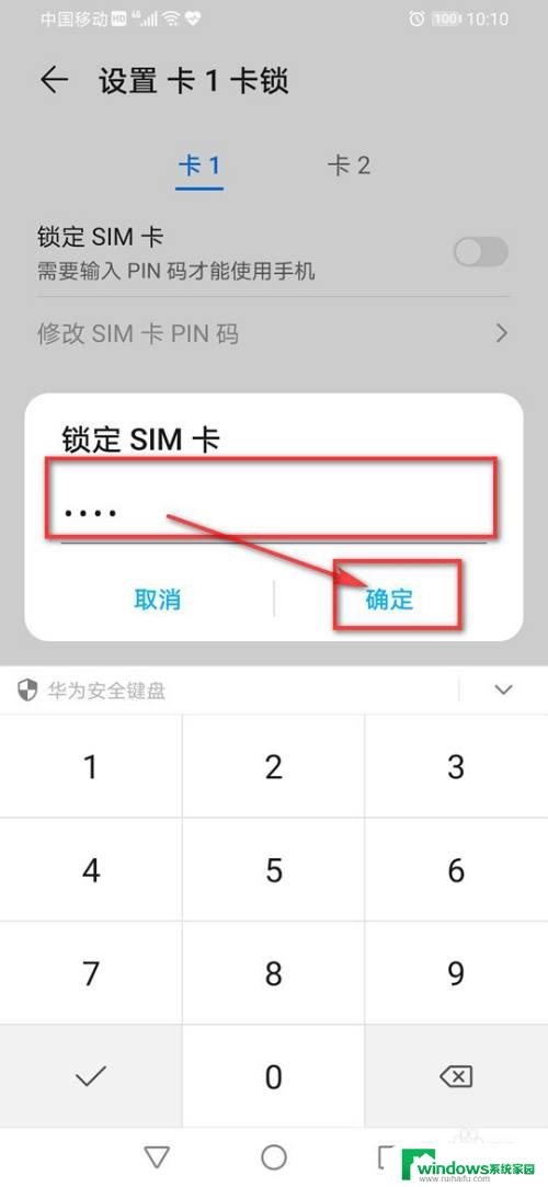 怎么修改sim卡pin密码 手机SIM卡密码设置方法