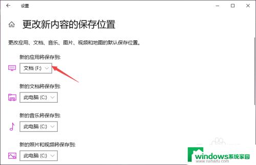 win10修改安装路径 win10系统默认安装路径在哪里设置