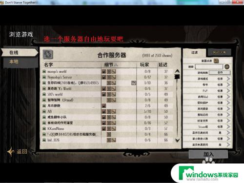 steam饥荒离线局域网联机 steam饥荒怎么设置联机模式