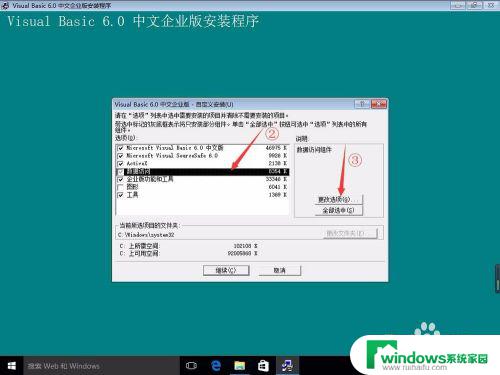 win10安装vb6.0企业版无响应 Win10安装VB6.0企业版失败怎么办