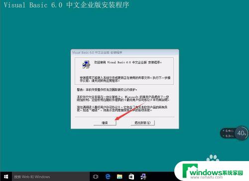 win10安装vb6.0企业版无响应 Win10安装VB6.0企业版失败怎么办