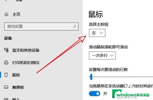 在windows中鼠标的左右键可以进行交换 如何在Win10中调换鼠标左右键