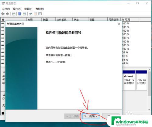 怎么安装新的磁盘驱动器 在windows 10上如何添加新的驱动器分区