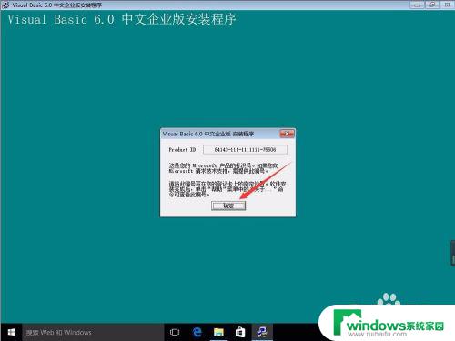 win10安装vb6.0企业版无响应 Win10安装VB6.0企业版失败怎么办