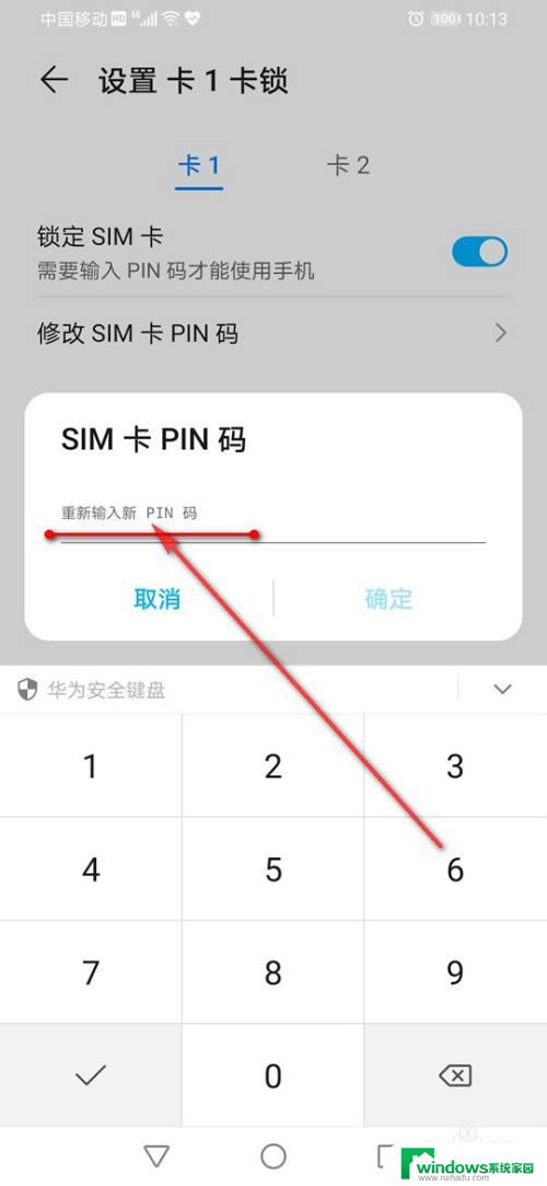 怎么修改sim卡pin密码 手机SIM卡密码设置方法