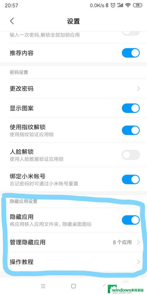 小米可以隐藏应用吗? 如何在小米手机上隐藏应用