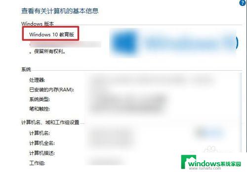 win10企业版激活变成教育版 win10激活后为什么变成了教育版