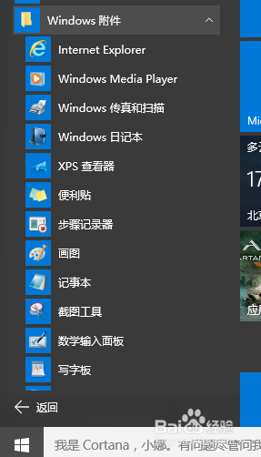 电脑上怎么找到ie浏览器位置 如何在Windows 10中找到IE浏览器