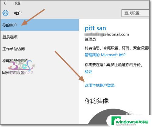 win10改为本地登录 改用本地帐户登录Win10的步骤