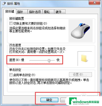 鼠标点击速度怎么设置 如何调整电脑鼠标的双击速度