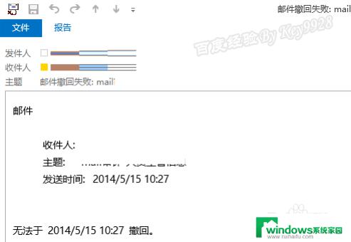 outlook2013撤回邮件 如何在Outlook2013中撤回已发送的电子邮件