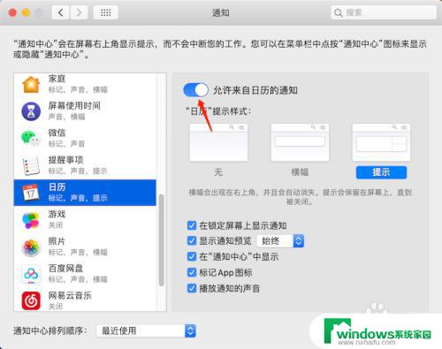 苹果日历提醒怎么关闭 关闭MacBook日历提醒的步骤