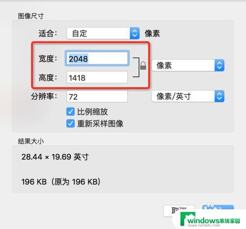 苹果电脑怎么调整图片大小 Mac图片大小修改的步骤