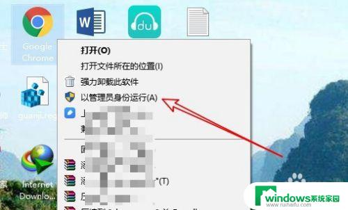 win10如何用管理员身份运行软件 如何用管理员身份运行Win10程序