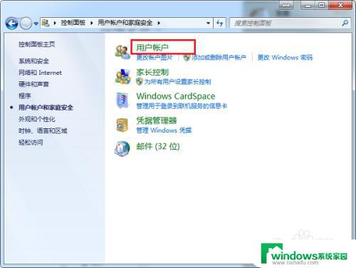 win7用户权限在哪里设置 Win7用户权限设置详解