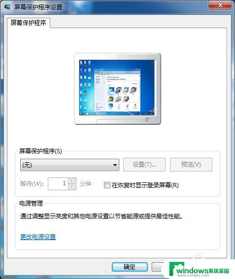 windows7怎么设置自定义屏保 win7屏幕保护程序如何设定自定义模式