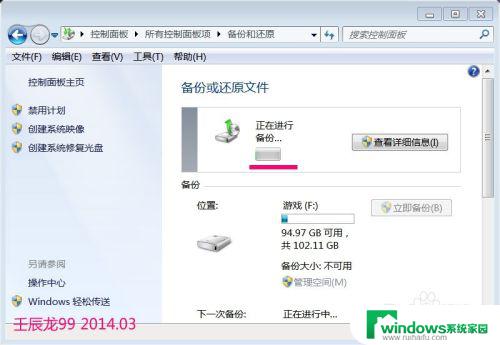 win7系统无法备份怎么办 Win7系统备份失败解决方法