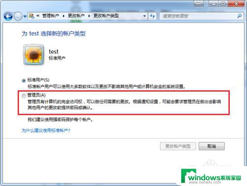 win7用户权限在哪里设置 Win7用户权限设置详解