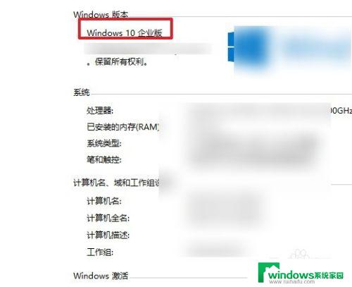 win10企业版激活变成教育版 win10激活后为什么变成了教育版