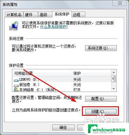 win7系统如何打开系统还原功能? win7系统还原设置操作步骤