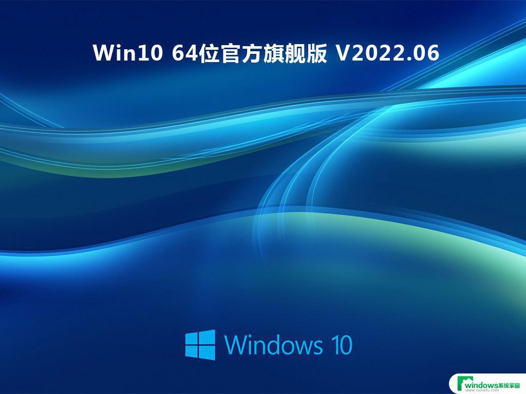 系统下载win10旗舰版 Win10 64位官方旗舰版下载