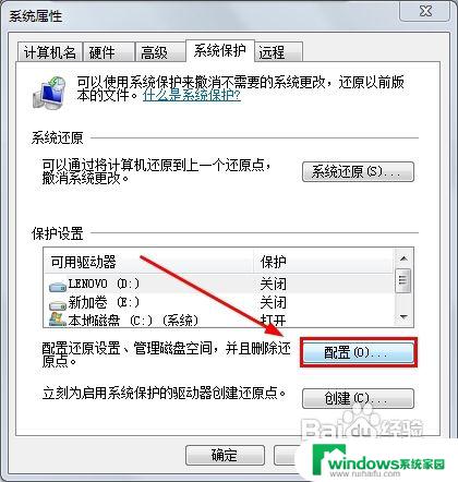 win7系统如何打开系统还原功能? win7系统还原设置操作步骤