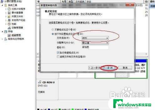 win7电脑分区怎么分区 Win7系统硬盘分区的详细步骤