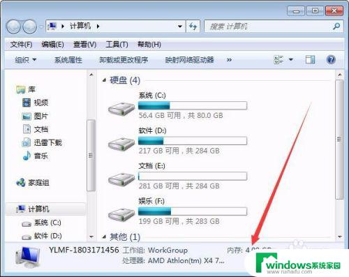 win7怎么看运行内存 win7快速查看电脑运行内存的技巧