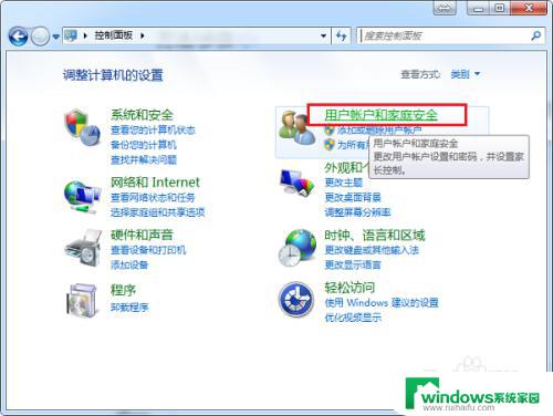 win7用户权限在哪里设置 Win7用户权限设置详解