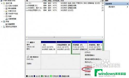 win7电脑分区怎么分区 Win7系统硬盘分区的详细步骤