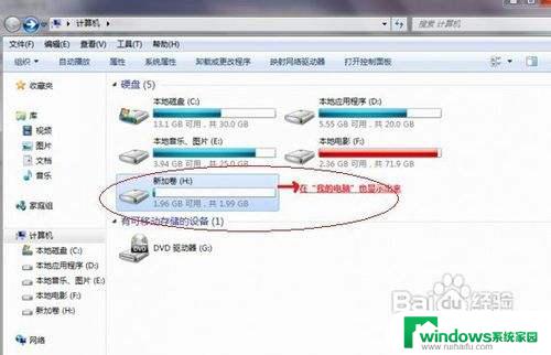 win7电脑分区怎么分区 Win7系统硬盘分区的详细步骤