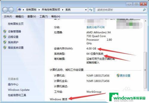 win7怎么看运行内存 win7快速查看电脑运行内存的技巧