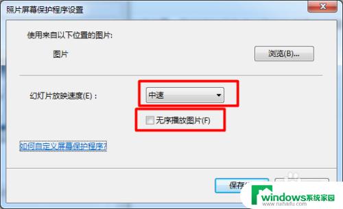 windows7怎么设置自定义屏保 win7屏幕保护程序如何设定自定义模式