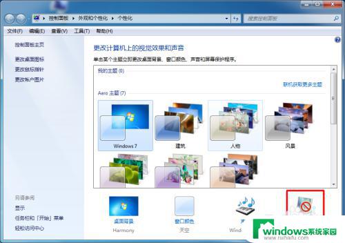 windows7怎么设置自定义屏保 win7屏幕保护程序如何设定自定义模式