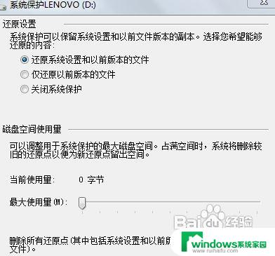 win7系统如何打开系统还原功能? win7系统还原设置操作步骤