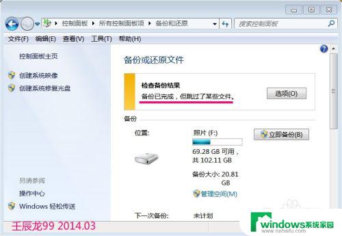 win7系统无法备份怎么办 Win7系统备份失败解决方法