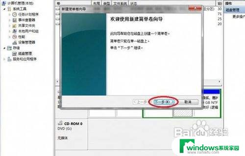 win7电脑分区怎么分区 Win7系统硬盘分区的详细步骤