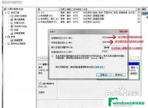 win7电脑分区怎么分区 Win7系统硬盘分区的详细步骤