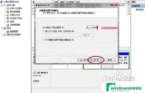 win7电脑分区怎么分区 Win7系统硬盘分区的详细步骤