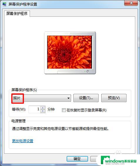 windows7怎么设置自定义屏保 win7屏幕保护程序如何设定自定义模式