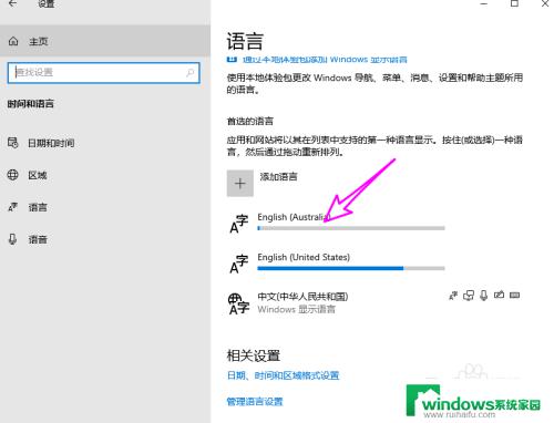 windows10语言包怎么安装 win10语言包安装教程